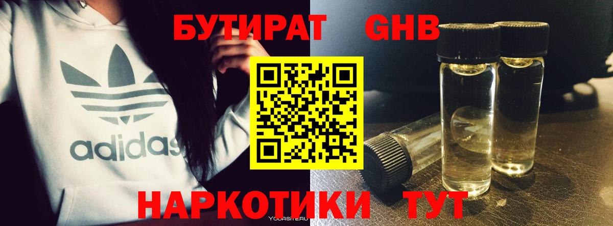 Бутират BDO 33% Хасавюрт