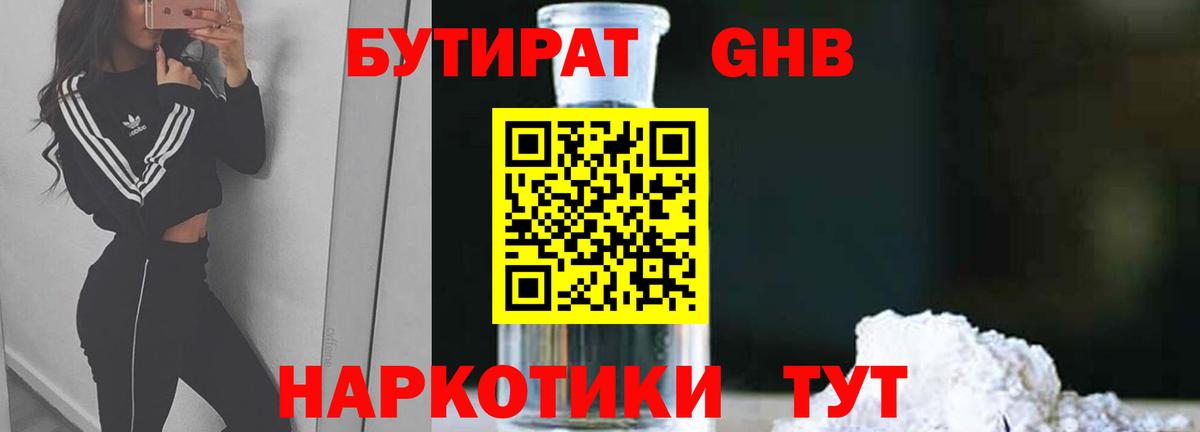 Хасавюрт  Бутират оксибутират  Вход с VPN 
