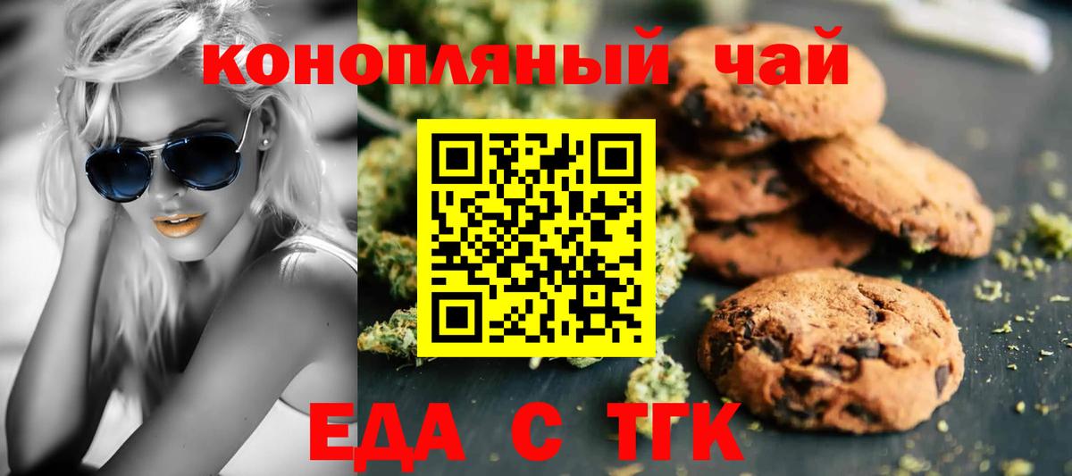 Хасавюрт  Печенье с ТГК марихуана  Вход с VPN 