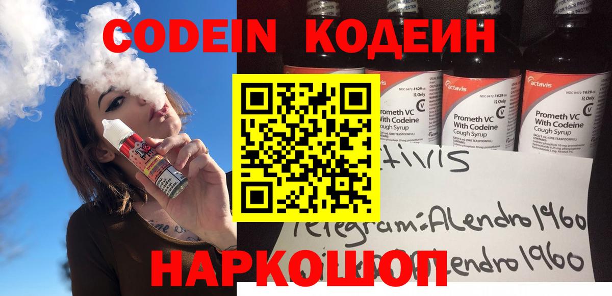 Codein Purple Drank  Кодеиновый сироп Lean напиток Lean (лин)  Хасавюрт  Вход с VPN 