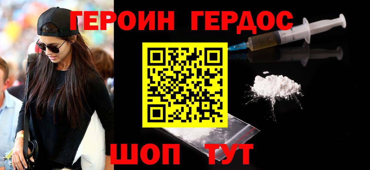 Героин герыч  Вход с VPN  ГЕРОИН  Хасавюрт 